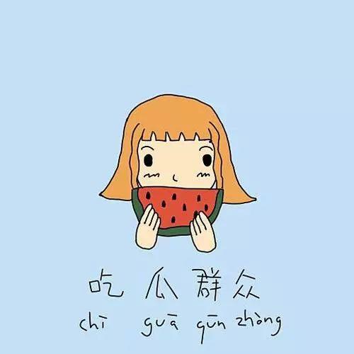 吃瓜群众小小鞠,吃瓜群众的娱乐盛宴